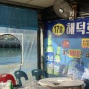 해덕호 이미지