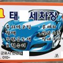 산본세차장