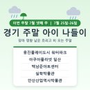 장흥산업(주) | 7월 25일 26일 주말 경기 아이와 가볼 만한 곳, 비 오는 주말 실내 나들이 5곳