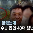 딸 졸업식 앞뒀는데... 교통사고 수습 돕던 40대 가장 참변 / JTBC 뉴스룸 이미지