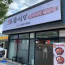 으뜸식당 | 구미 봉곡 돼지/김치찌개 맛집 으뜸식당ㅣ저녁엔 삼겹살 맛집