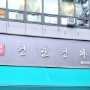 3번출구야채청과
