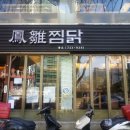 내가찜한닭 이미지