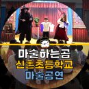 신촌초등학교병설유치원 이미지