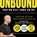 언바운드