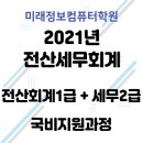 세무회계문교