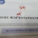 한국사능력시험(심화) 이미지