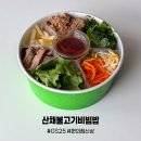 전설의불고기 | GS25 편의점 신상 취사병 전설이 되다 산채불고기비빔밥 가격 칼로리 후기