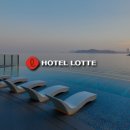 호텔롯데 이미지