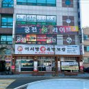 수원왕족발 이미지
