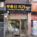 부동산지기공인중개사사무소 이미지