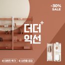 더:익