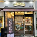 상일 | 상일동디저트 답례품으로 좋은 복호두 강동상일점 후기 🥨