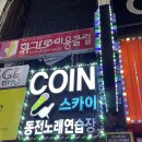 스카이 노래연습장 이미지