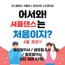 셔플댄스(오전) 이미지