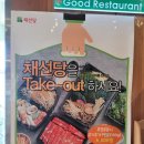 치킨플러스 심곡점 | 뷔폐식 샤브샤브 월남쌈맛집 채선당 플러스 서구청점