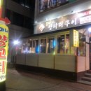 똘마니양다리구이 이미지