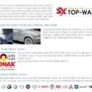 소낙스탑워시 이미지