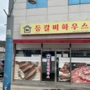 등갈비하우스 이미지