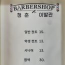 청춘이발관 - 성북구 화랑로5길 5 | 청춘이발관