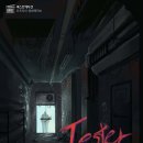 [신림 방탈출 추천] 넥스트에디션 신림점 - 테스터 후기