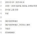 현대미술거장전 판화, 그들의 흔적 이미지