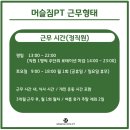 머슬짐PT에서 24년도 전지점 첫 채용 남자선생님 모집합니다!(서현점프리/정자점정직) 이미지