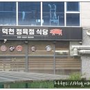 덕천정육점식당