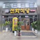 편안식당 | 전주 이성계 팸투어시 편안하게 숙박했던 다빈호텔 선화식당 조식 후기에요