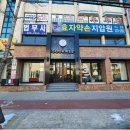 장수지압원