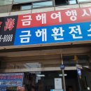 금해여행사 이미지