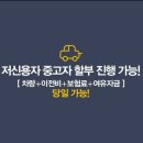 정열자동차공업사 | 7등급중고차할부 아반떼md 전액할부