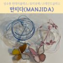 만지다(MANJIDA) 네이버블로그