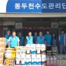 한국수자원공사 동두천수도관리단 이미지