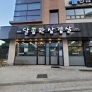 달콤한삼겹살온의점 네이버블로그
