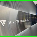 부산실용음악학원 브이온실용음악학원, 꿈을 향해 함께 달려요!