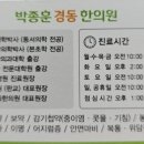 박종훈경동한의원 이미지