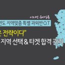 [개강] 이지선 유아임용1차 2025학년도 지역맞춤 특별 과외반 이미지