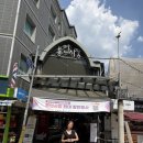 대오회관 | 827th. 서울당일치기여행 | 통인시장 기름떡볶이 + 뮤지컬 베토벤 + 흑백요리사 도량