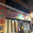 기봉이막창.뒷고기 이미지