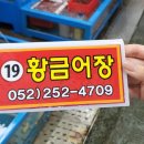 황금어장직판장 이미지