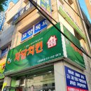 자담치킨 영화점 이미지