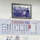 구서방네 이미지