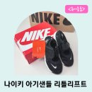 리틀어린이집 | 나이키 베이비 샌들 리틀리프트 150 사이즈 개봉 사용후기