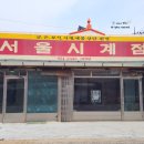 서울시계점 이미지