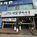 [울산 한식] | 약사동 분식 병영주민 찐추천 로컬맛집 ‘사발생국수’ 후기