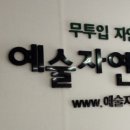 예술자연농식품 이미지