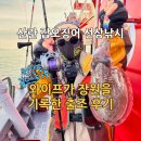 산란 갑오징어 선상낚시 | 와이프가 장원을 기록한 출조 후기(feat. 원산도 골드스타호)