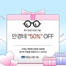 모델안경콘텍트(서구점) | 검단 당하동 까르뱅 스미스 플러스 가성비 으뜸 케미 블루 라이트 차단 시력검사 잘하는 매장