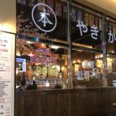 본야끼카야 삼계점
